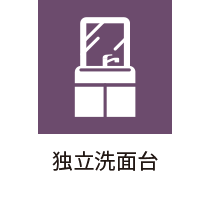 独立洗面台